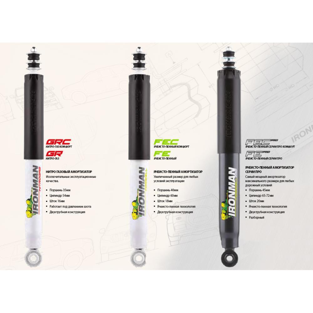 Амортизатор передний ячеисто-пенный