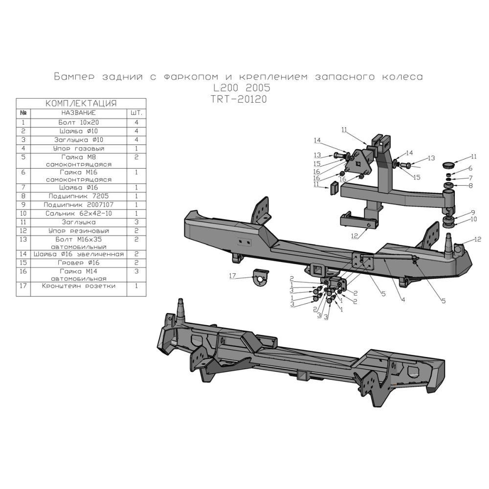 Бампер РИФ задний Mitsubishi L200 2005-2015 (кузов 1350 мм) с квадратом под фаркоп и калиткой