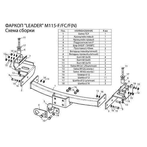 Фаркоп для MITSUBISHI PAJERO SPORT 2 / 3 (2008-2021)