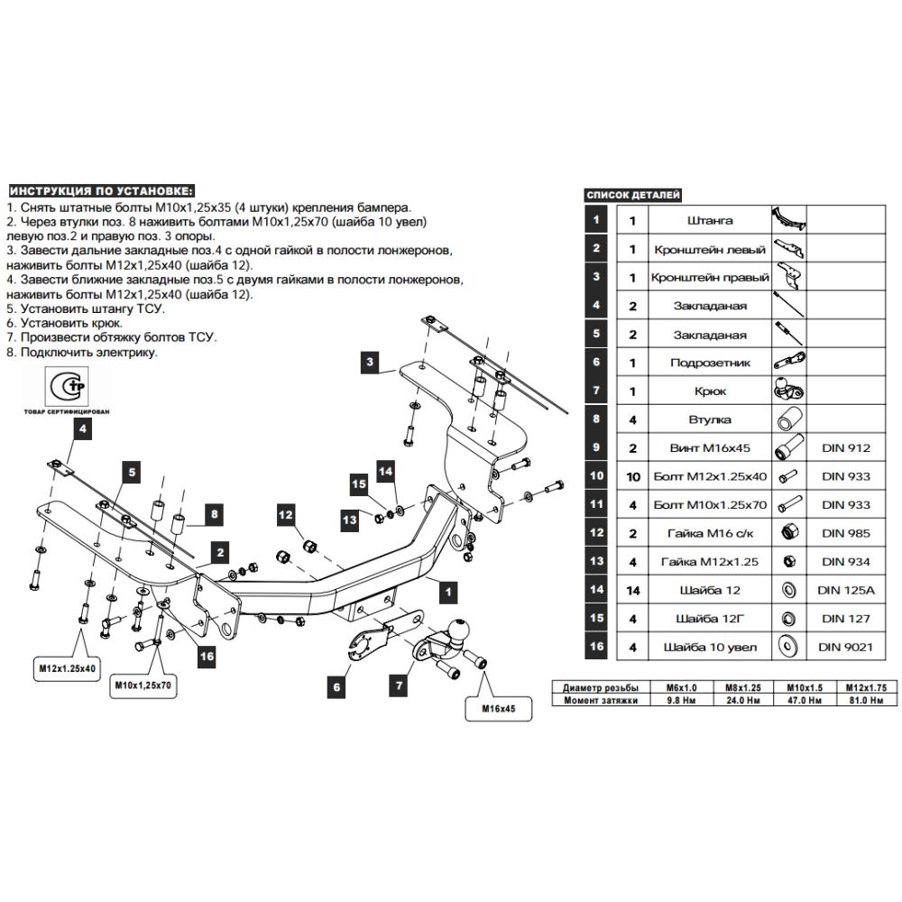 Фаркоп для SsangYong Actyon Sports