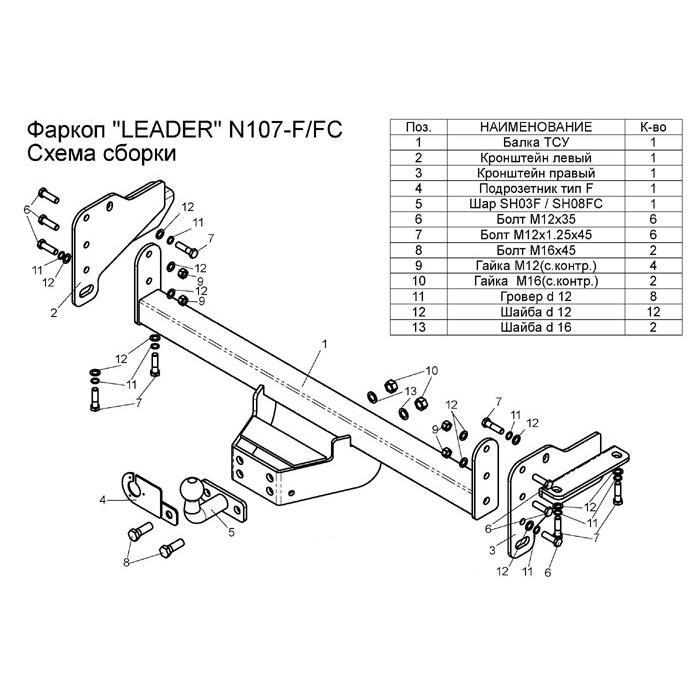 Фаркоп «Leader» (со ступенькой) Прицеп до 2000 кг NISSAN NAVARA Double Cab (D40)