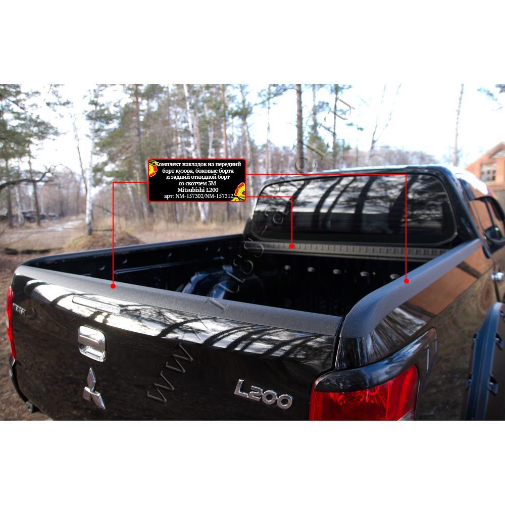 Комплект накладок на передний борт кузова