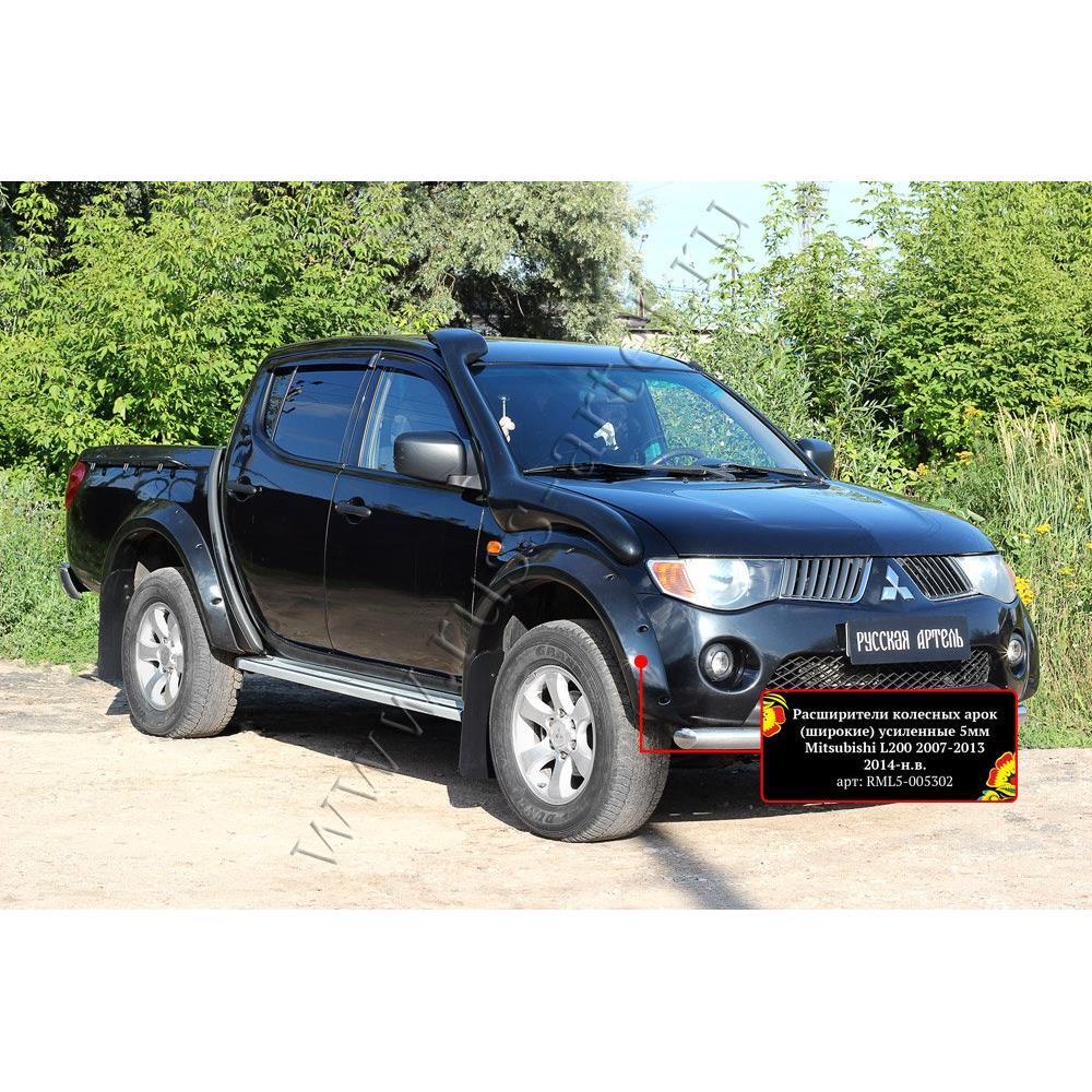 Расширители колесных арок (широкие) усиленные Mitsubishi L200 2007-2015