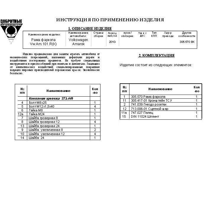 ТСУ (фаркоп) Volkswagen Amarok