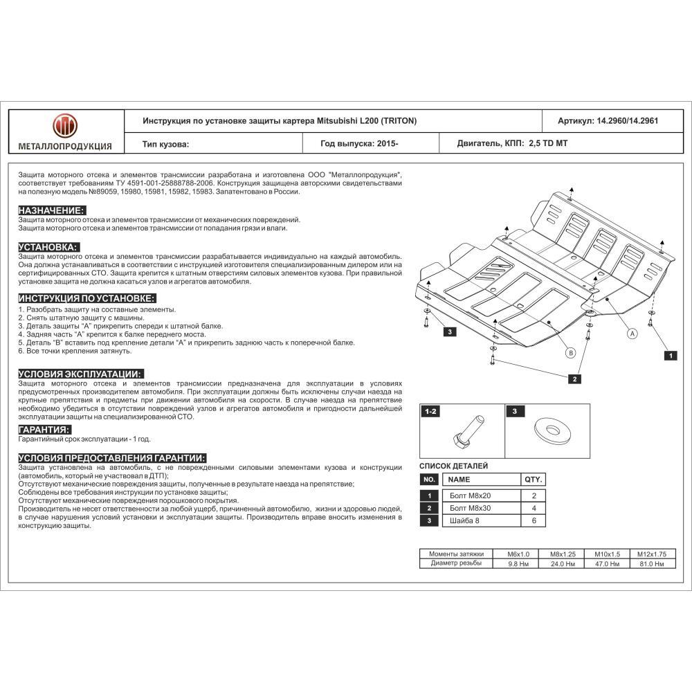 Защита картера алюминиевая для Mitsubishi L200