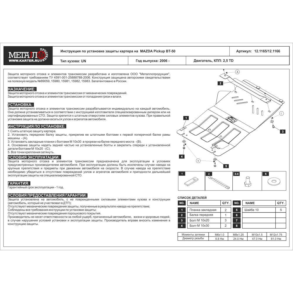 Защита картера алюминиевая Sheriff 2006+