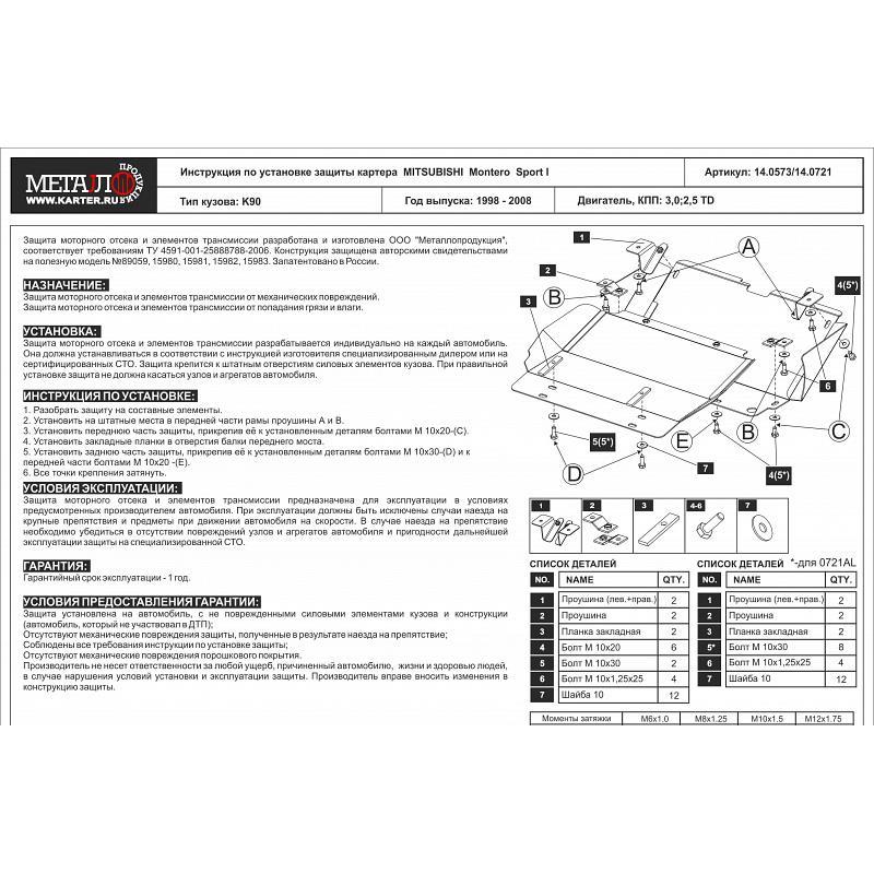 Защита картера для Pajero Sport