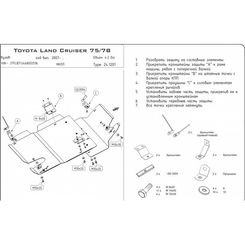 Защита КПП и РК для Land Cruiser 75/78