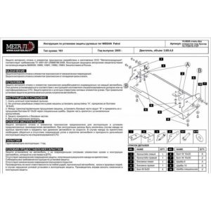 Защита рулевых тяг для Patrol