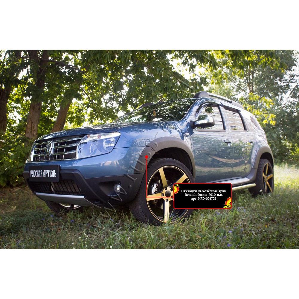 Накладки на колёсные арки Renault Duster 2010-2014 (I поколение)