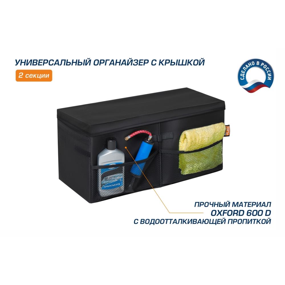 Органайзер в багажник автомобиля
