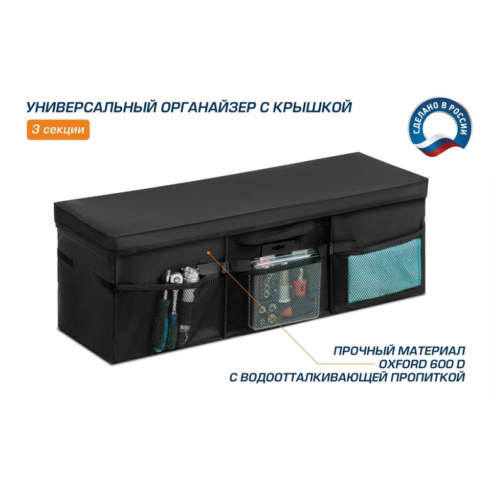 Органайзер в багажник автомобиля
