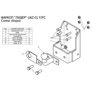 ТСУ (со съемным шаром)