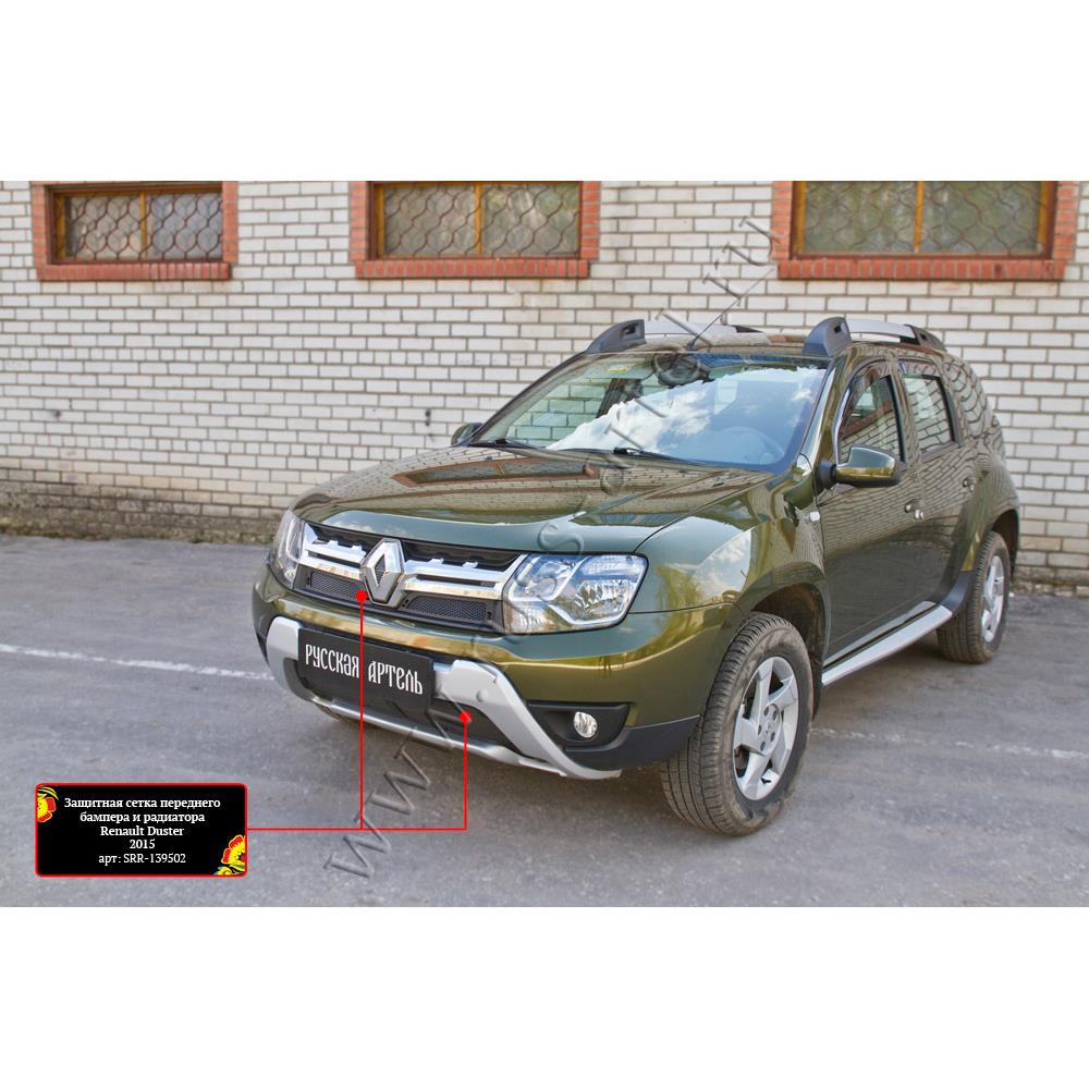 Защитная сетка решетки радиатора и решетки переднего бампера Renault Duster 2015-2020 (I рестайлинг)