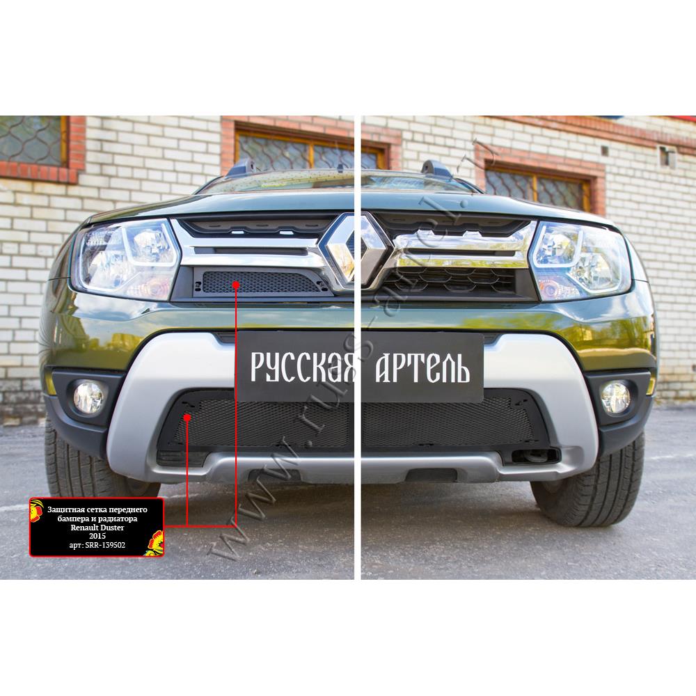 Защитная сетка решетки радиатора и решетки переднего бампера Renault Duster 2015-2020 (I рестайлинг)