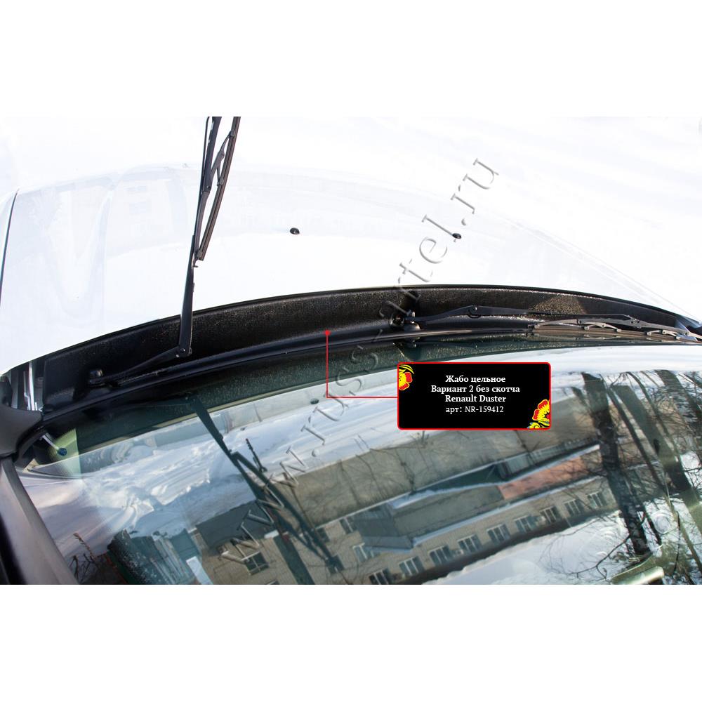 Жабо цельное без скотча Renault Duster 2015-2020 (I рестайлинг)