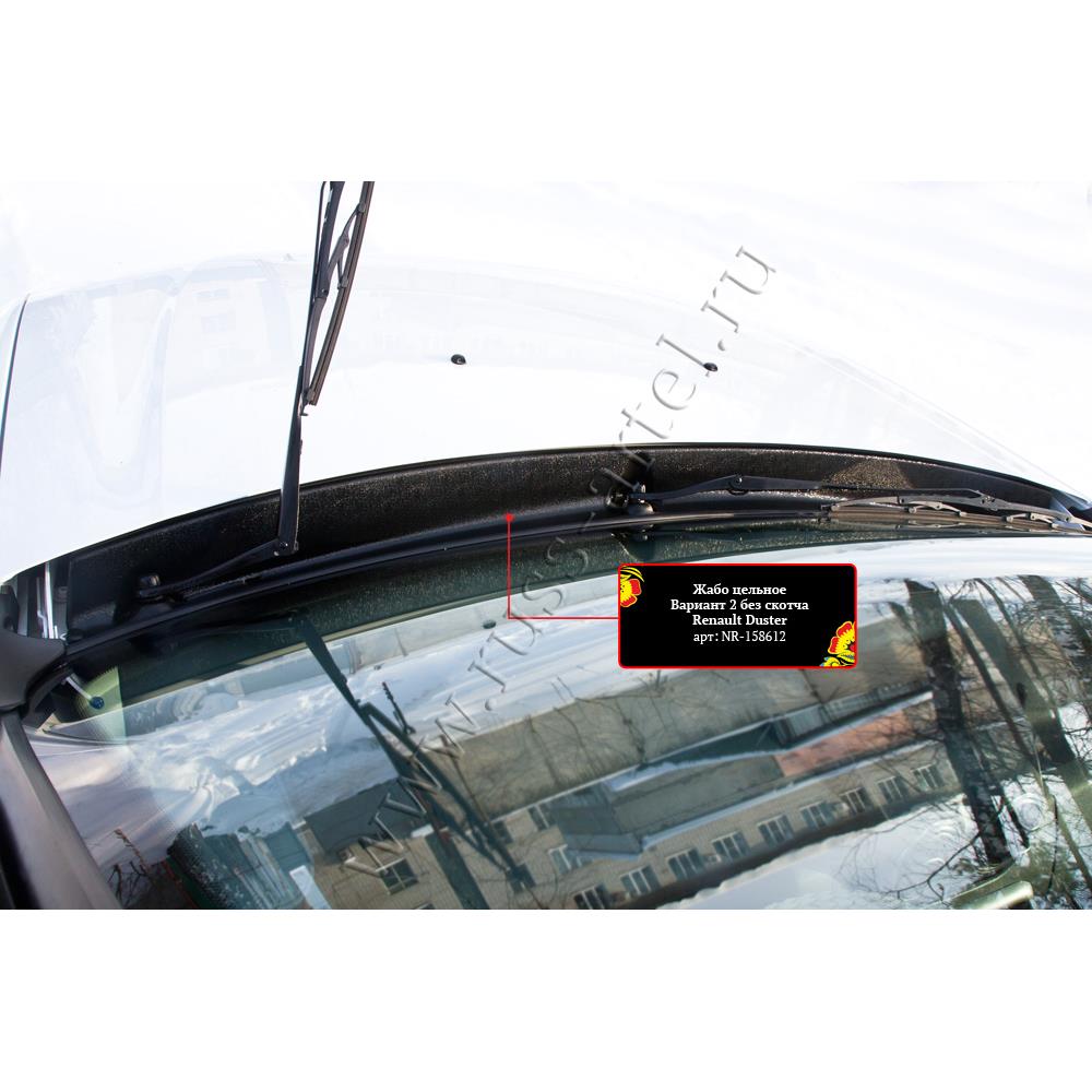 Жабо цельное Вариант 2 без скотча Renault Duster 2010-2014 (I поколение)