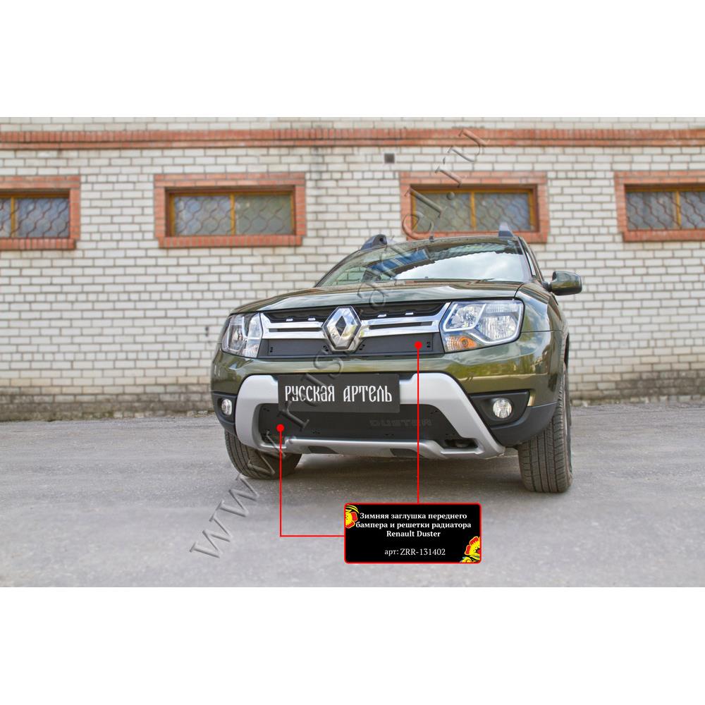 Зимняя заглушка решетки радиатора и переднего бампера Renault Duster 2015-2020 (I рестайлинг)