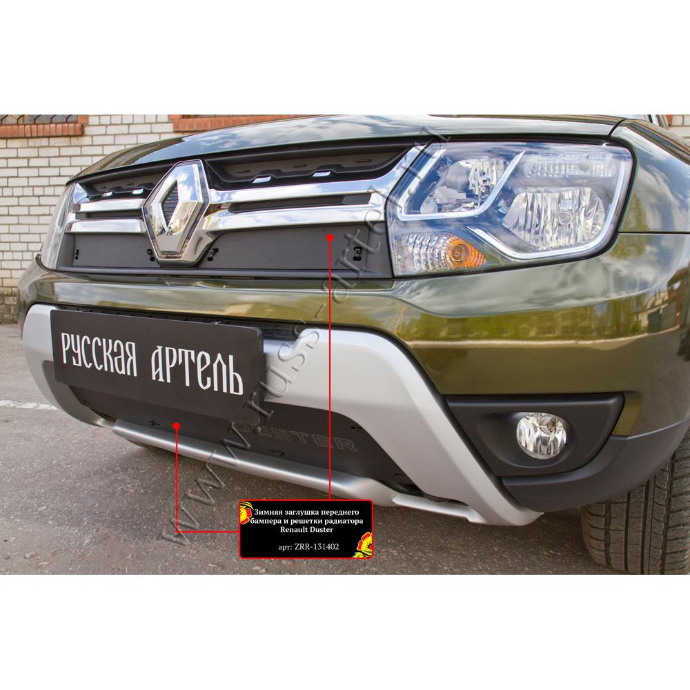 Зимняя заглушка решетки радиатора и переднего бампера Renault Duster 2015-2020 (I рестайлинг)
