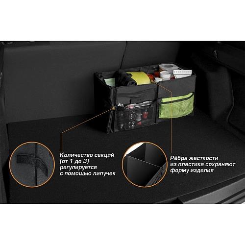 Органайзер в багажник автомобиля