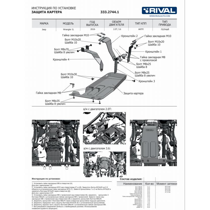 ЗАЩИТА КАРТЕРА RIVAL АЛЮМИНИЕВАЯ ДЛЯ JEEP WRANGLER JL (2018+)