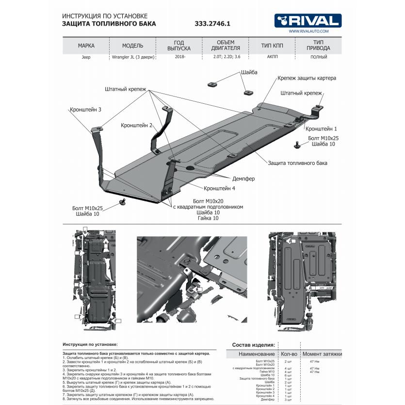 ЗАЩИТА ТОПЛИВНОГО БАКА RIVAL АЛЮМИНИЕВАЯ ДЛЯ JEEP WRANGLER JL 2 двери (2018+)